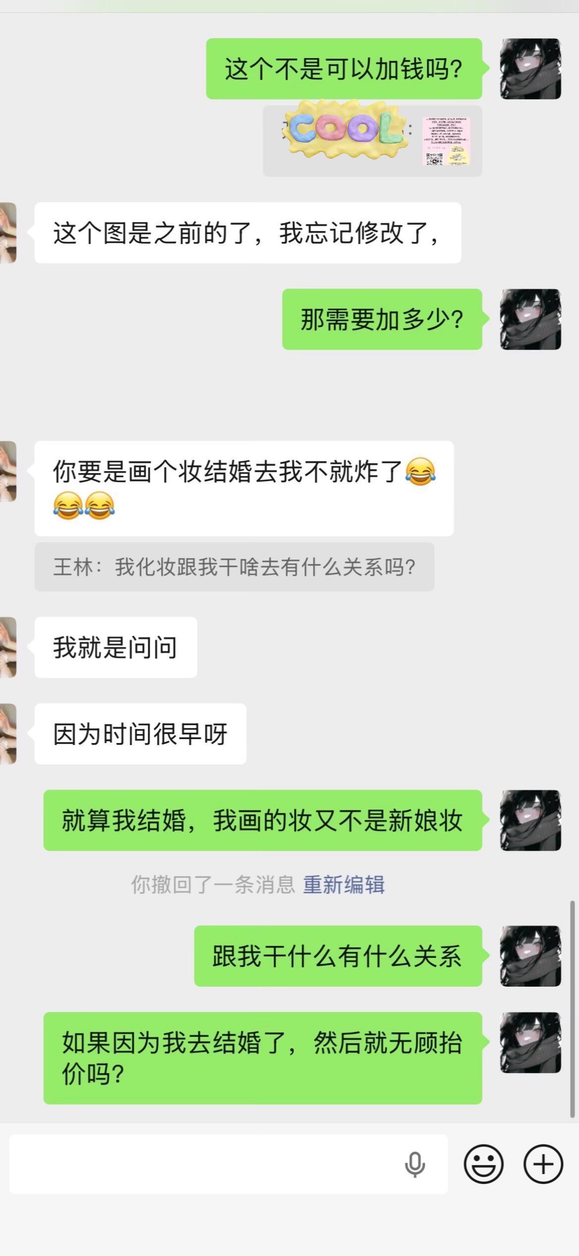 化妆只要牵扯到结婚就涨价