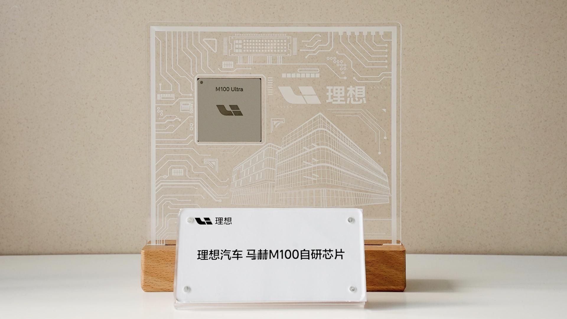 李想称自研芯片被质疑跟风烧钱理想、蔚来、小鹏都在自研芯片。蔚小理三家，整整齐齐