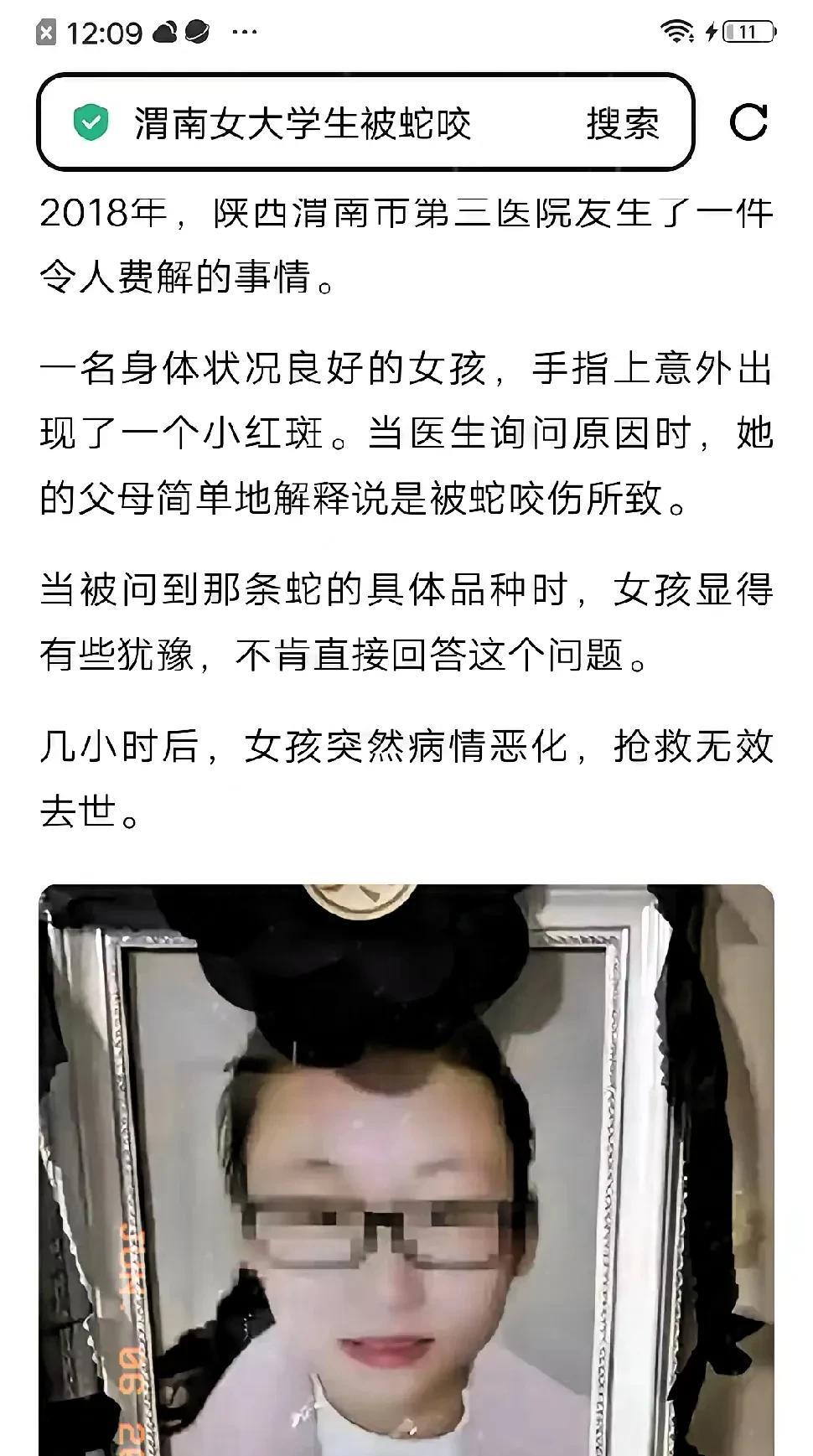 2018年，渭南一名大学生网购银环蛇被咬，送医时未透露蛇种类，医生注射蝮蛇血清，