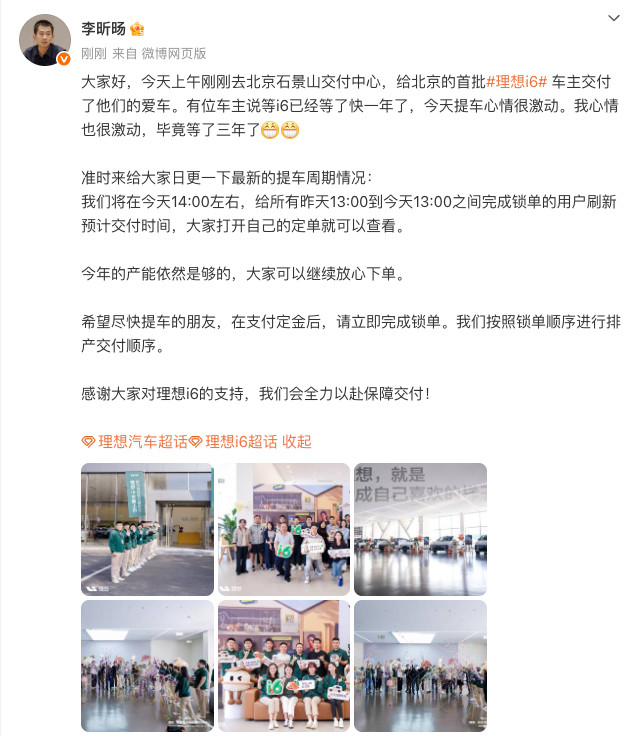 关心理想i6交付时间的朋友们，今天总裁继续在线帮大家刷新了[作揖][作揖][作揖