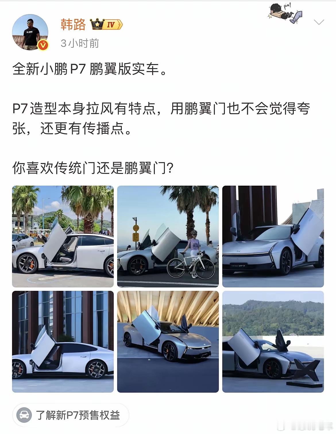 车评人对小鹏新p7鸥翼门的看法，我自己来说。真的没有必要。正常门就行。陈震同学陈