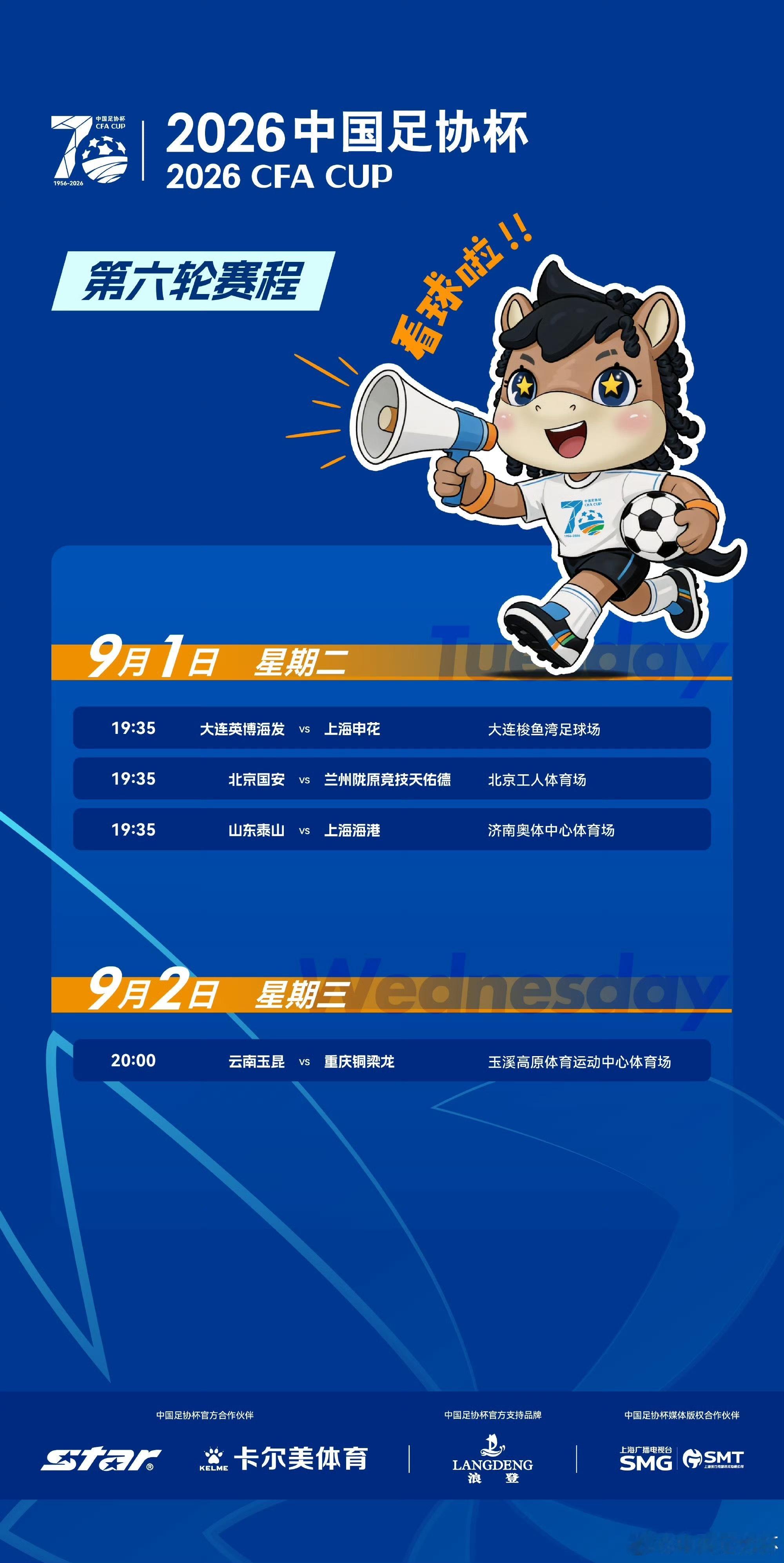 北京国安vs兰州陇原竞技天佑德足协杯果然还是放在工体了这一出好戏也该谢幕了足协杯