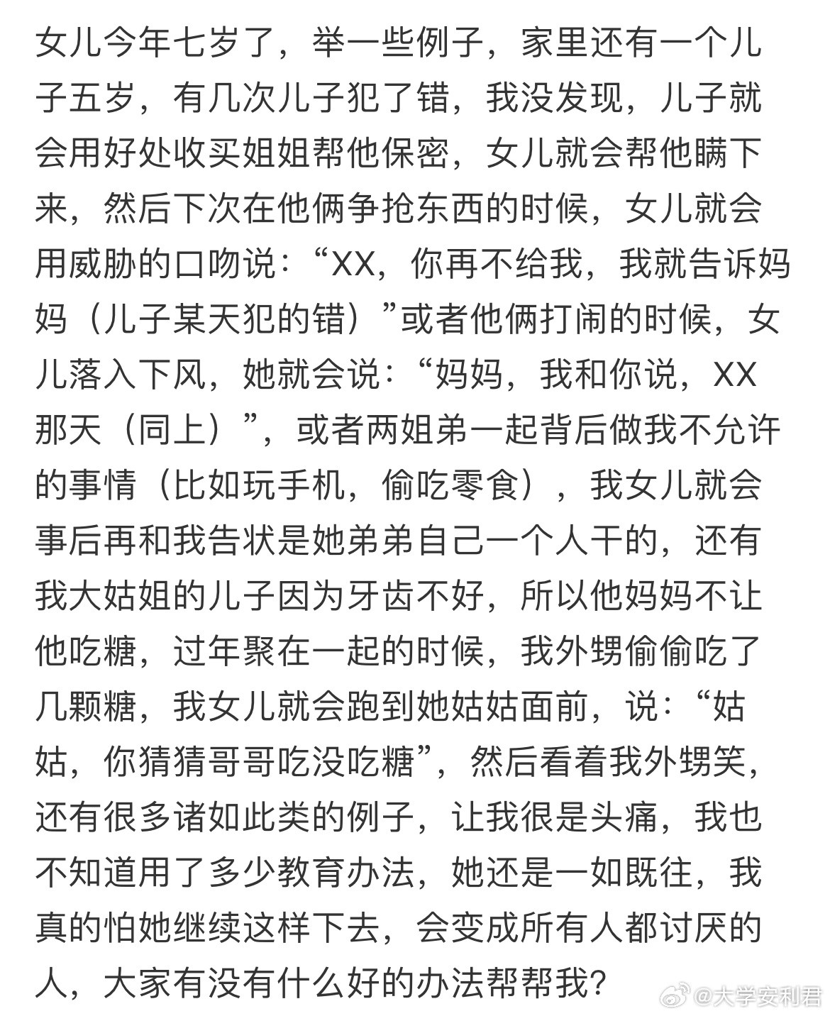 女儿很喜欢威胁别人和背后告状怎么办