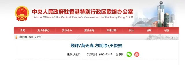 港媒发文称李嘉诚“背叛和出卖了全中国人民”,中联办官网转发了