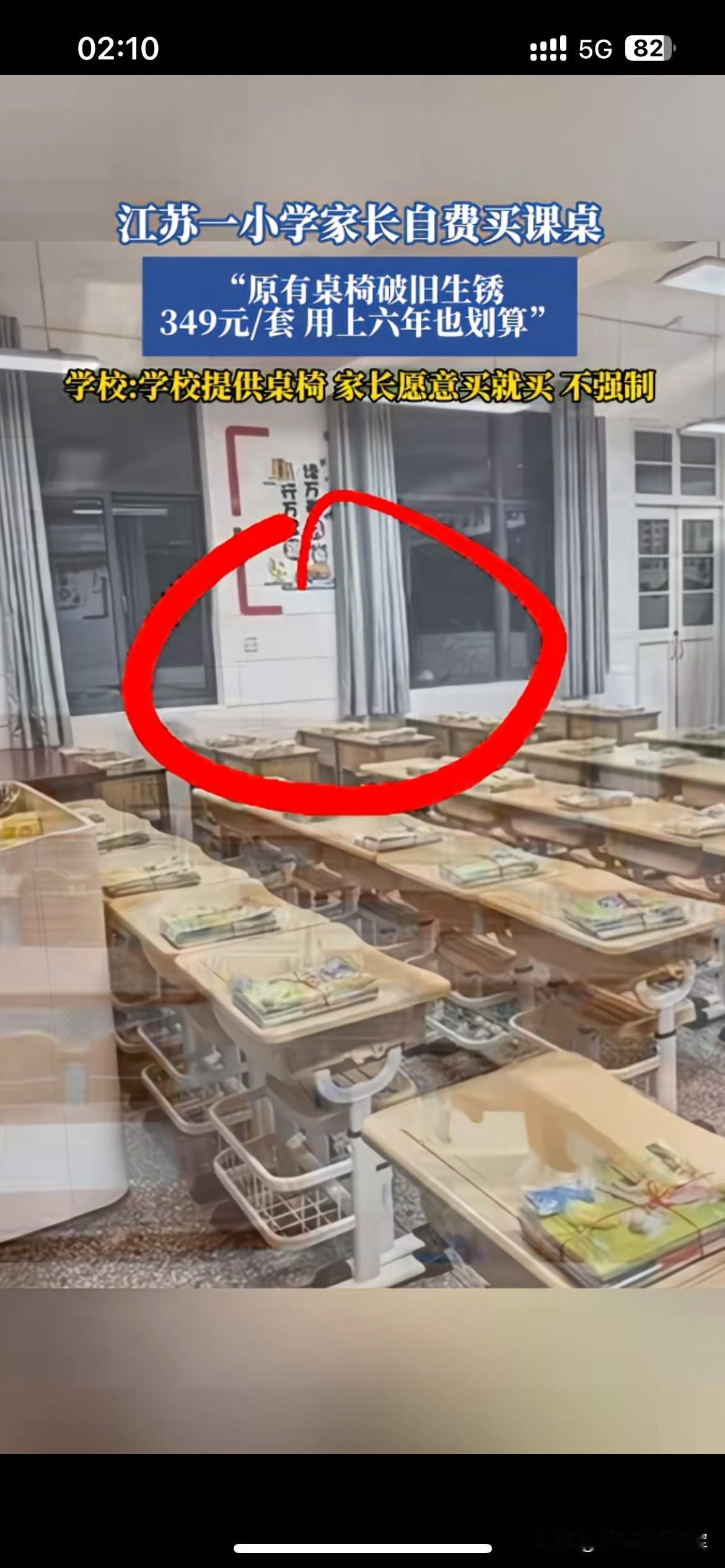 家长自费换课桌，一句不强制藏着隐形压力江苏一所小学，因为原有课桌椅破旧生锈，