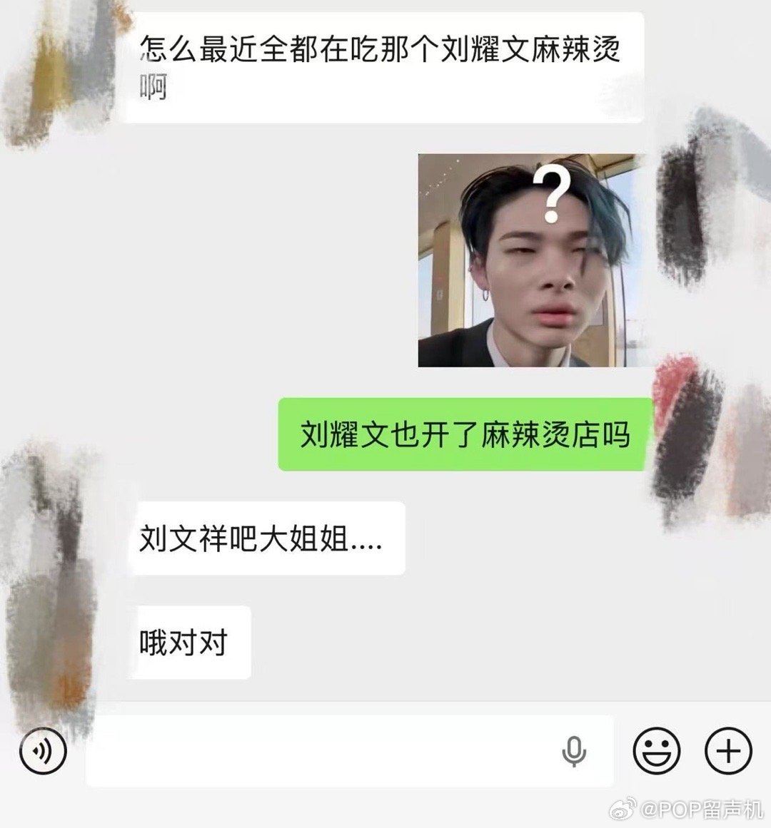 到底谁在吃刘耀文麻辣烫