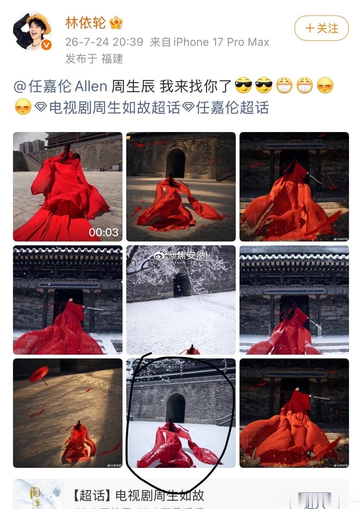 老鹿粉丝怎么偷人家林依轮喊话任嘉伦的图片？
