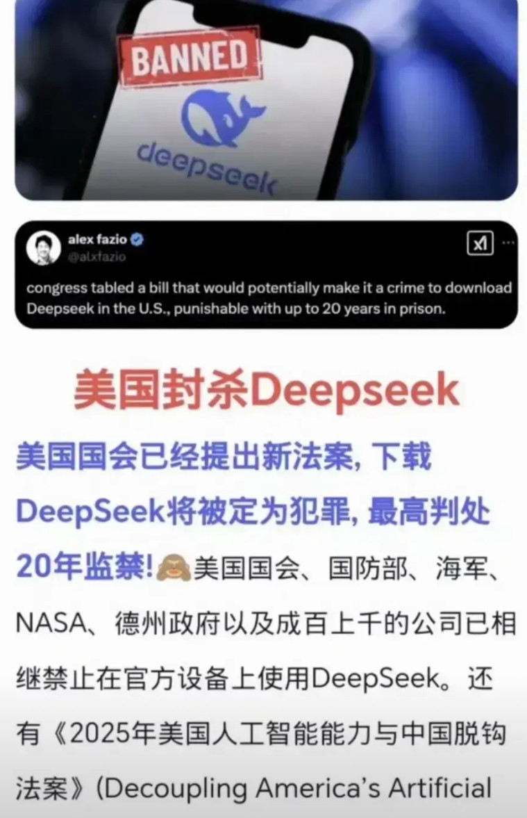 美国不装了，承认自己玩不起了，认输了。直接封杀deepseek，提出法案，如果下