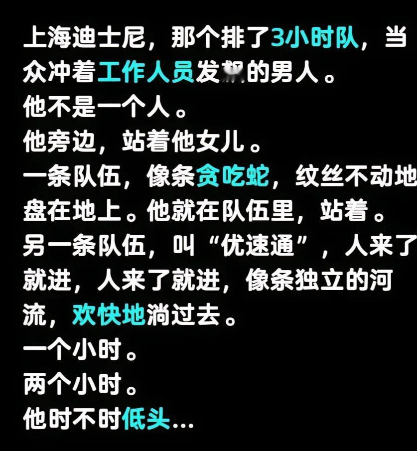 上海迪士尼的优速通让很多人破防了，觉得不公平，凭什么多花钱就能插队玩项目。去