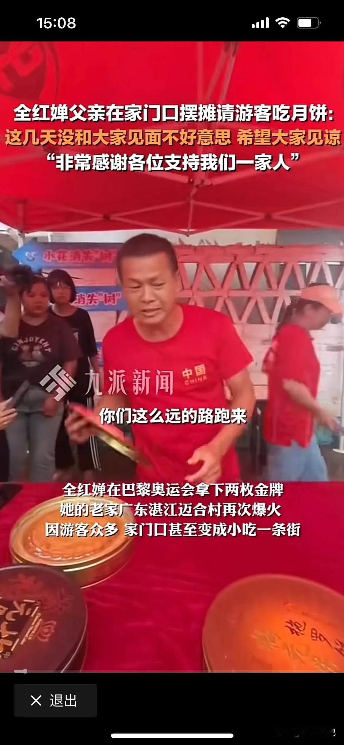 全红婵爸爸现在又在搞哪一出，趁着全红婵上大学赶紧推销一下自己的月饼，这次只是让游