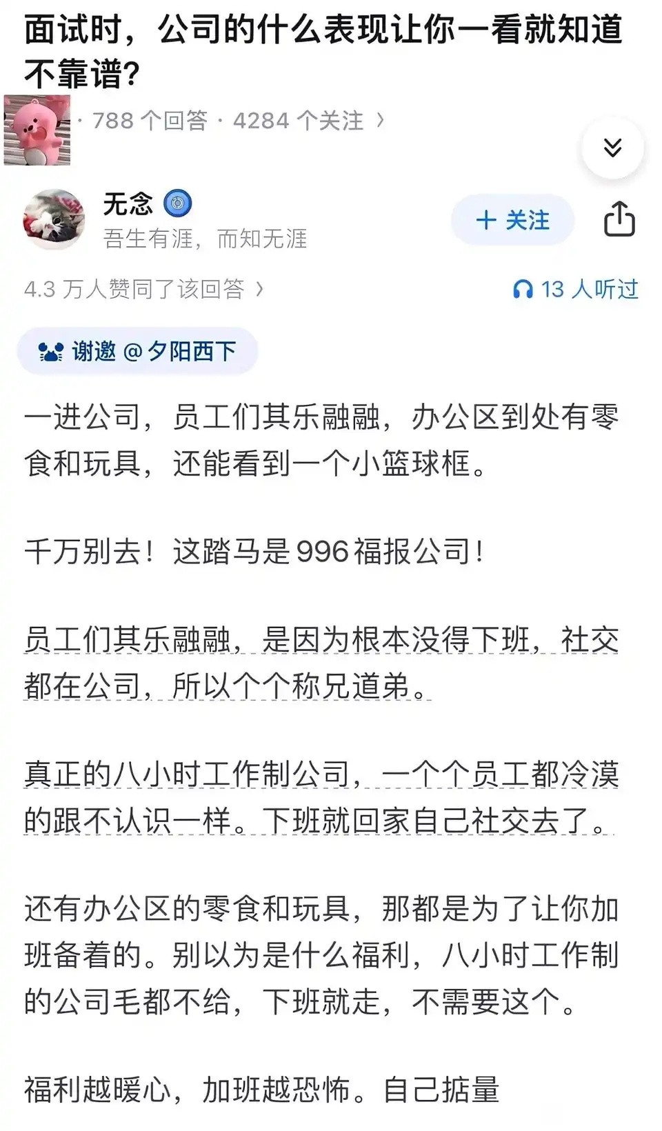 面试时，公司的什么表现让你一看就知道不靠谱？​​​