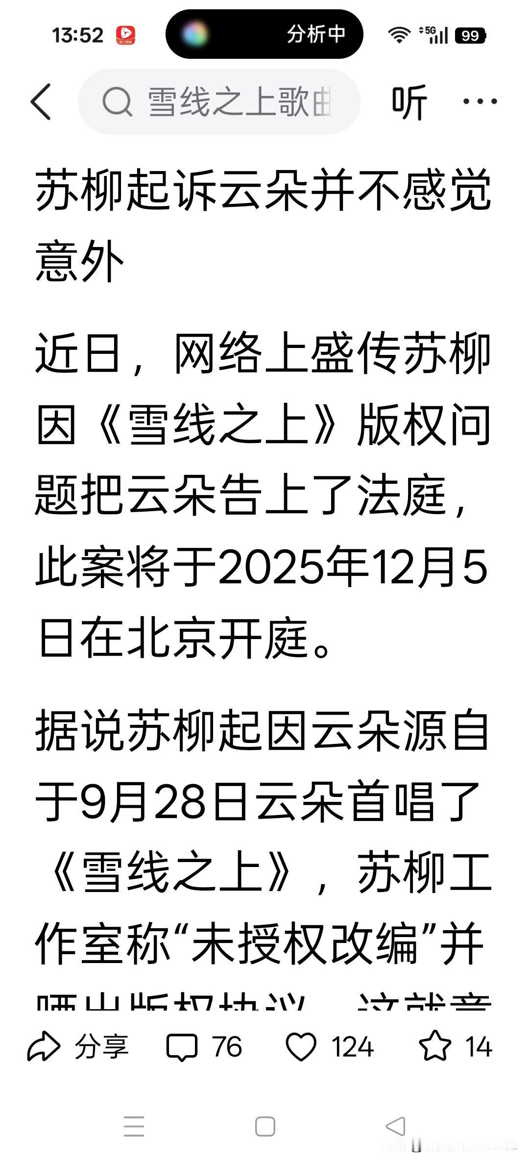 谁说苏柳起诉云朵是意料之外的事，这纯粹是丑人多事端。云朵演唱的歌，歌词并非苏柳所