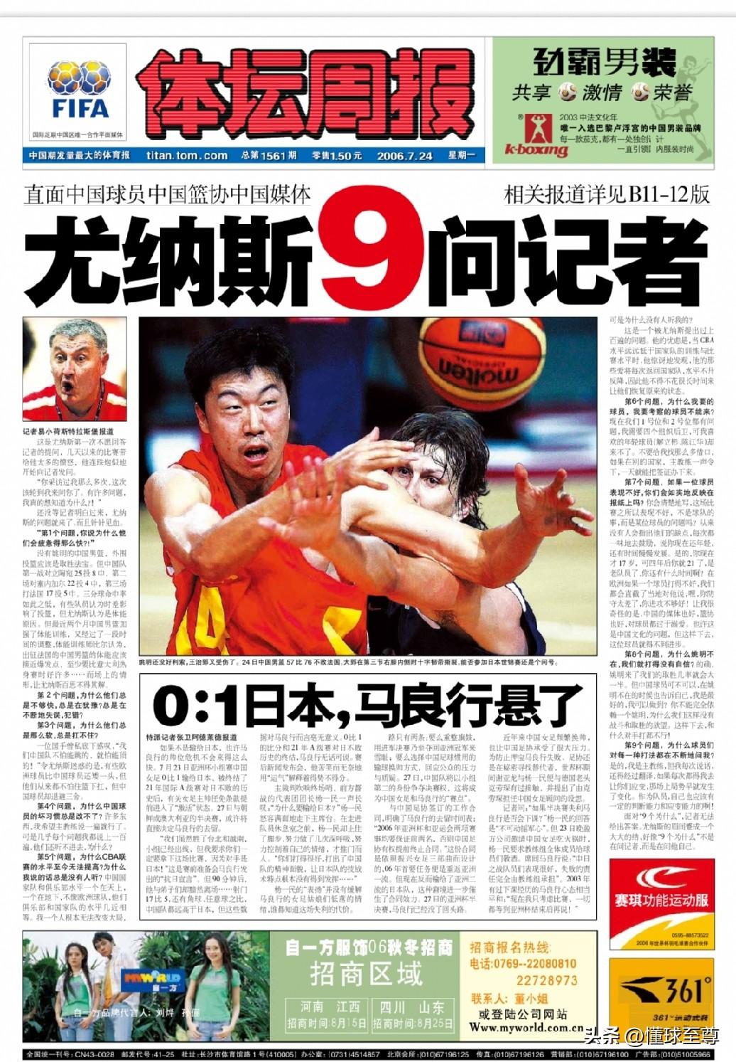 20年过去了，当初尤纳斯9问中国男篮的问题解决了吗？1.为什么他们会疲惫得