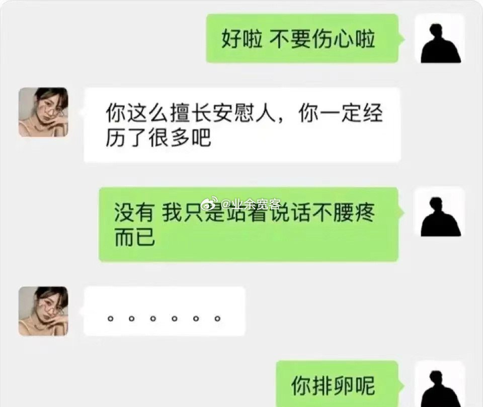 我只是站着说话不腰疼而已