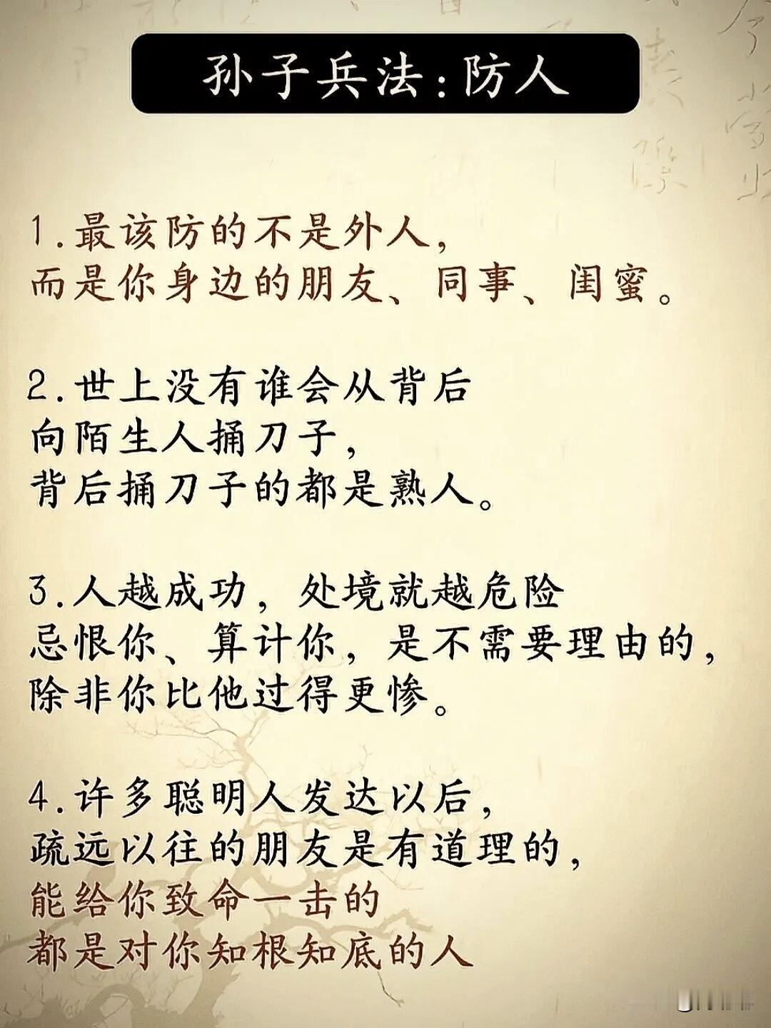 孙子兵法：防人。[祈祷]很多时候，人们觉得危险来自外人：竞争对手，陌生人，那些看