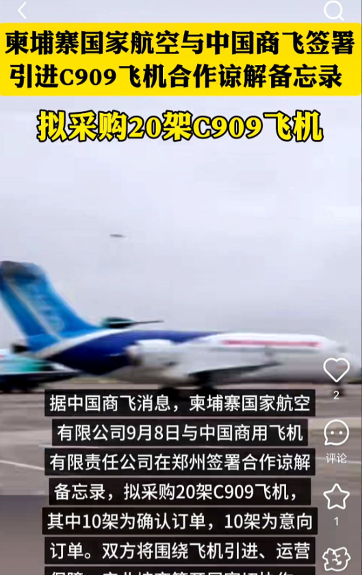柬埔寨买飞机这事，越看越有味道。名字是柬埔寨国家航空，听着挺远。背后出钱