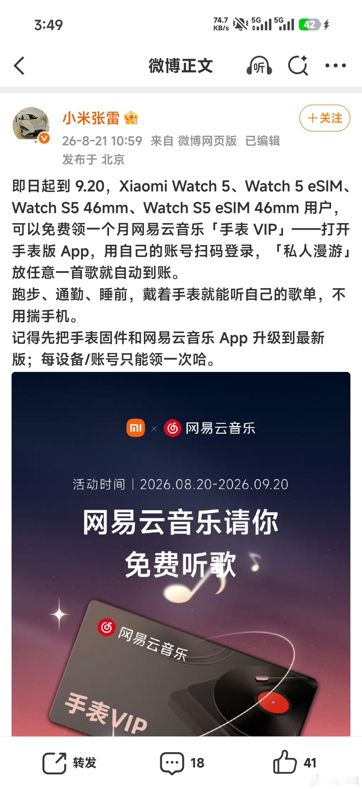 小米手表watch5阿雷啊，大家不需要什么vip欧，小米最高端手表系统更新去哪了