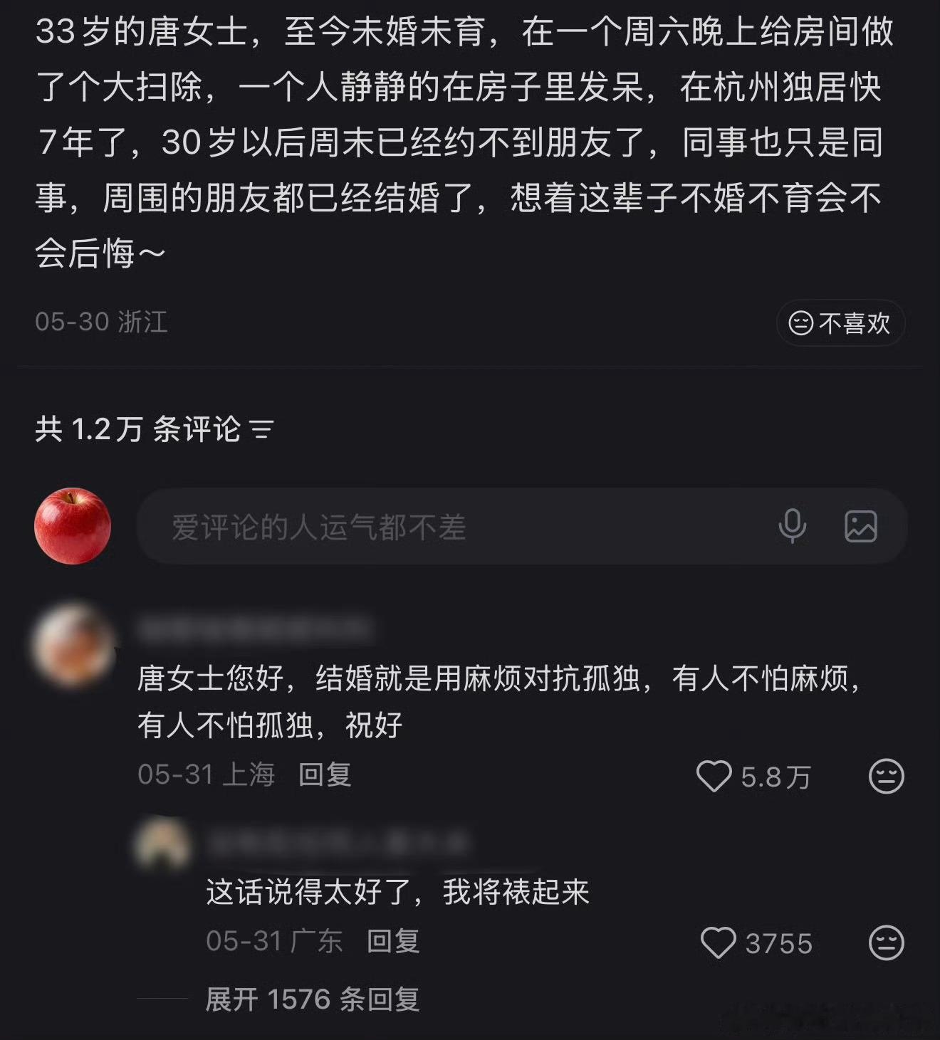 好震撼的一句话：“结婚就是用麻烦对抗孤独，有人不怕麻烦，有人不怕孤独”