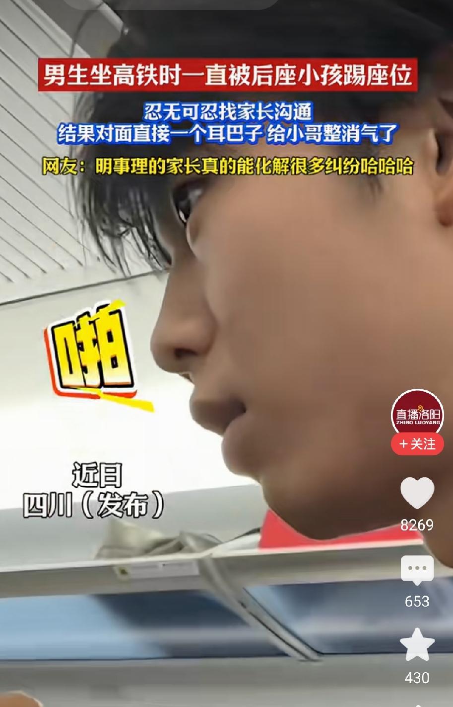 好不容易鼓起勇气提醒后座踹座椅的孩子，家长抬手就给孩子一巴掌！博主当场傻眼，进退