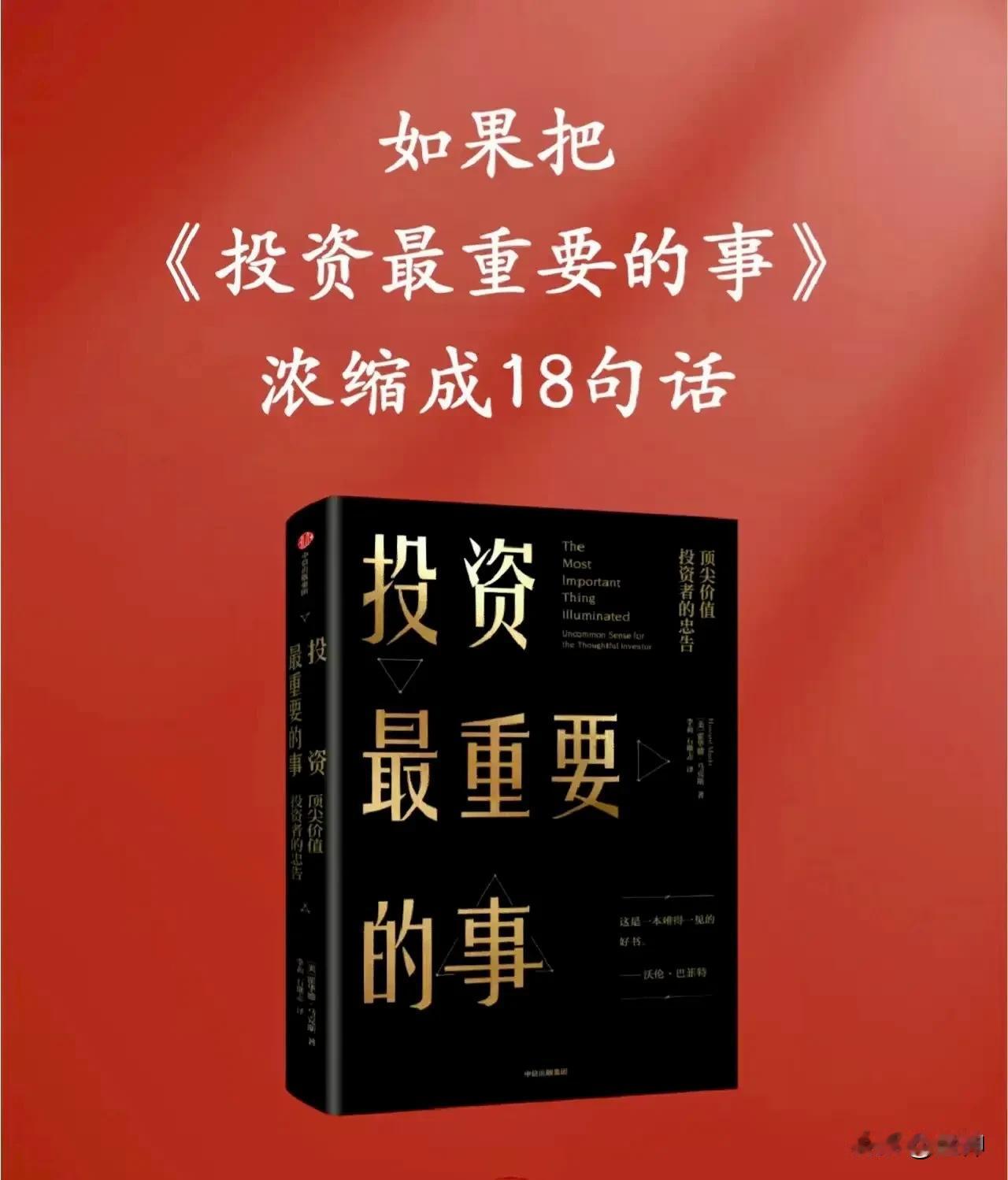 作为一名交易者最关键的是什么?《投资最重要的事》作者霍华德马克思讲了18个关键