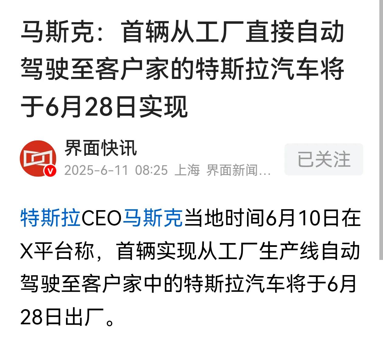 特斯拉的自动驾驶（FSD）真的不需要人监控了，首辆从工厂直接自动驾驶到客户的特斯