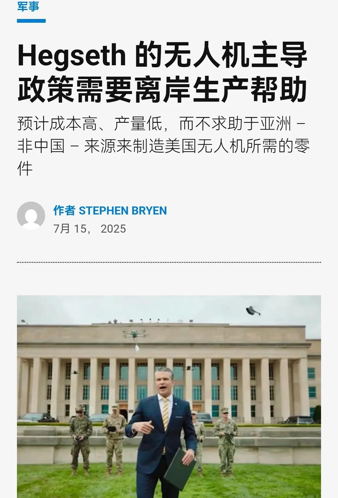 美国防长刚发视频宣布美军无人机全面本土产，多家西方媒体就来拆他的台：很可能美国