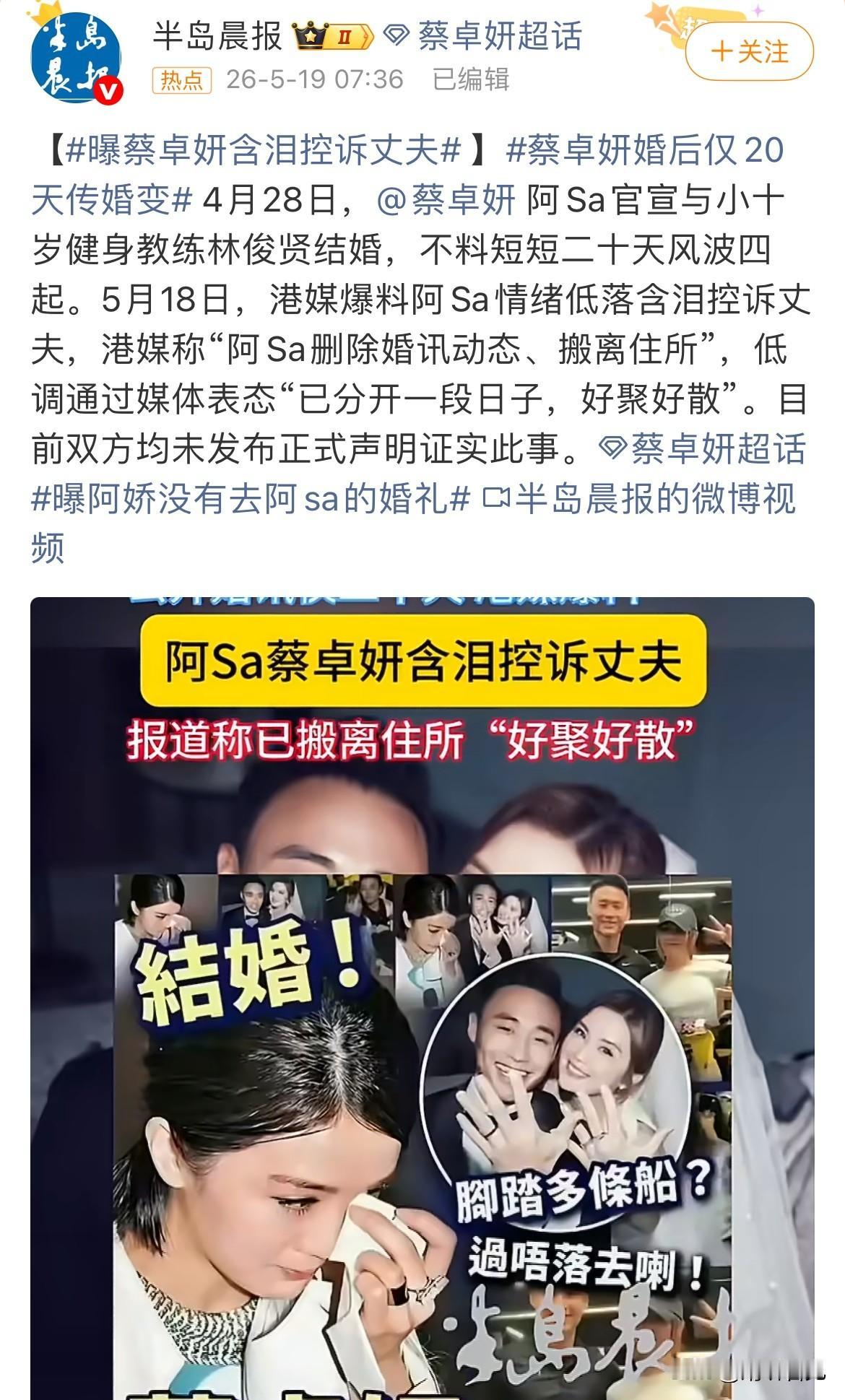 阿sa这婚变，港媒大概率要扑空了！刚公布结婚喜讯还不到一个月，微博上的官宣消
