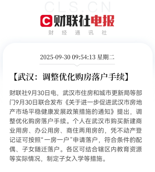 武汉拼了！买房送户口！二套公积金最高可贷150万！今天，武汉突发楼市新政，包含