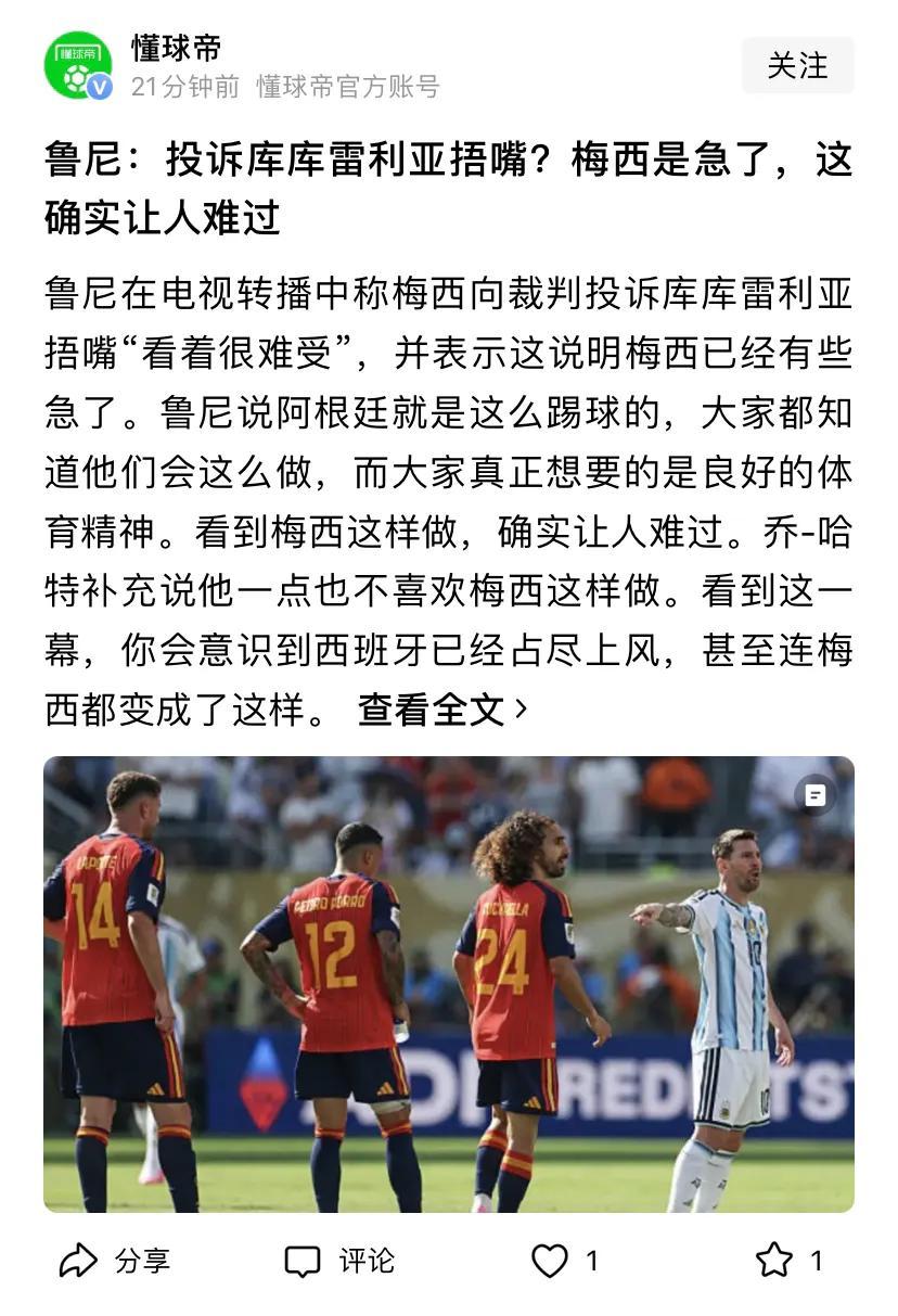 捂嘴是今年世界杯新规，裁判无视也就罢了，梅西投诉仍然被无视，那请问这样的新规又有