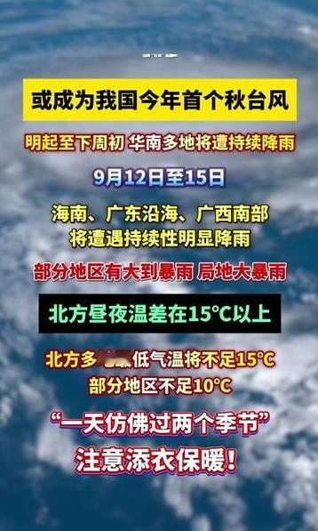 第25号台风“杜鹃”酝酿，秋台风来袭南海热带扰动已于9月12日上午升级为热带低压，中心位于三亚偏南约