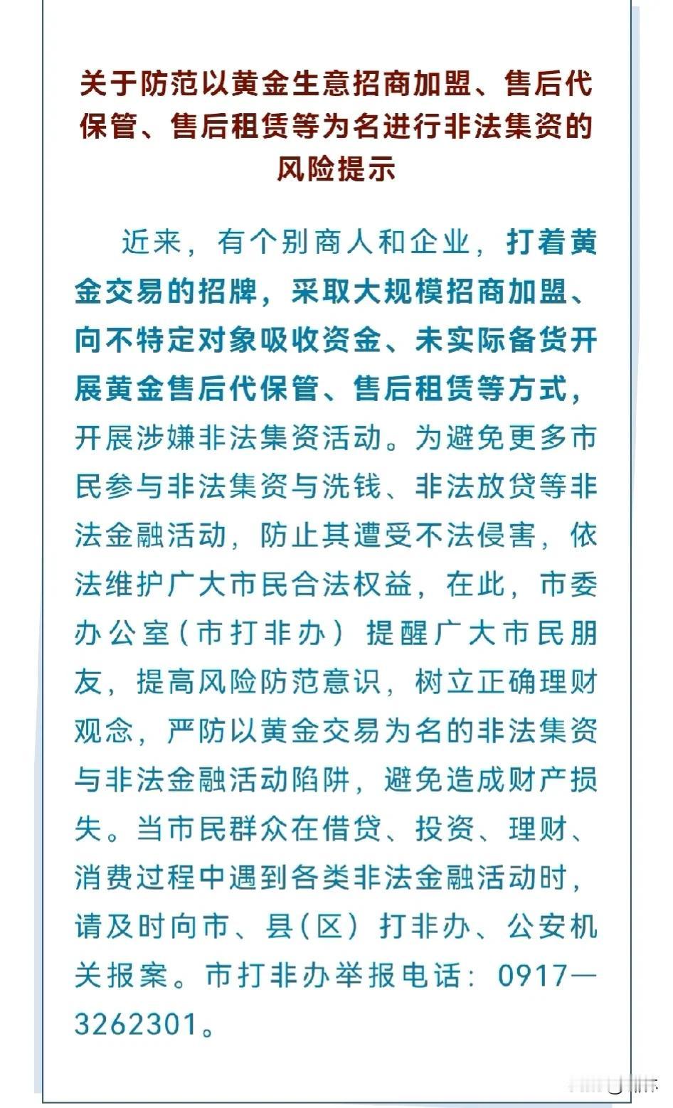 宝鸡市发布风险提示