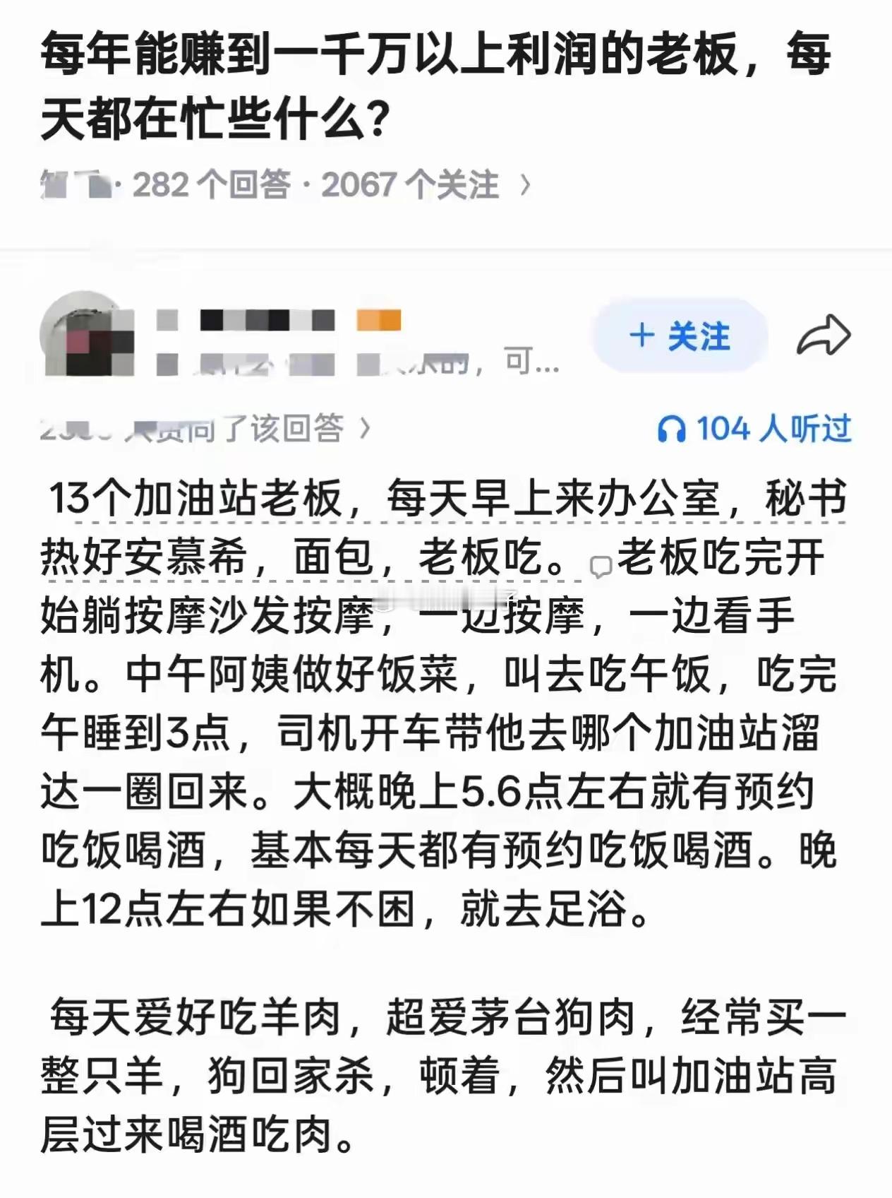 日子好滋润啊