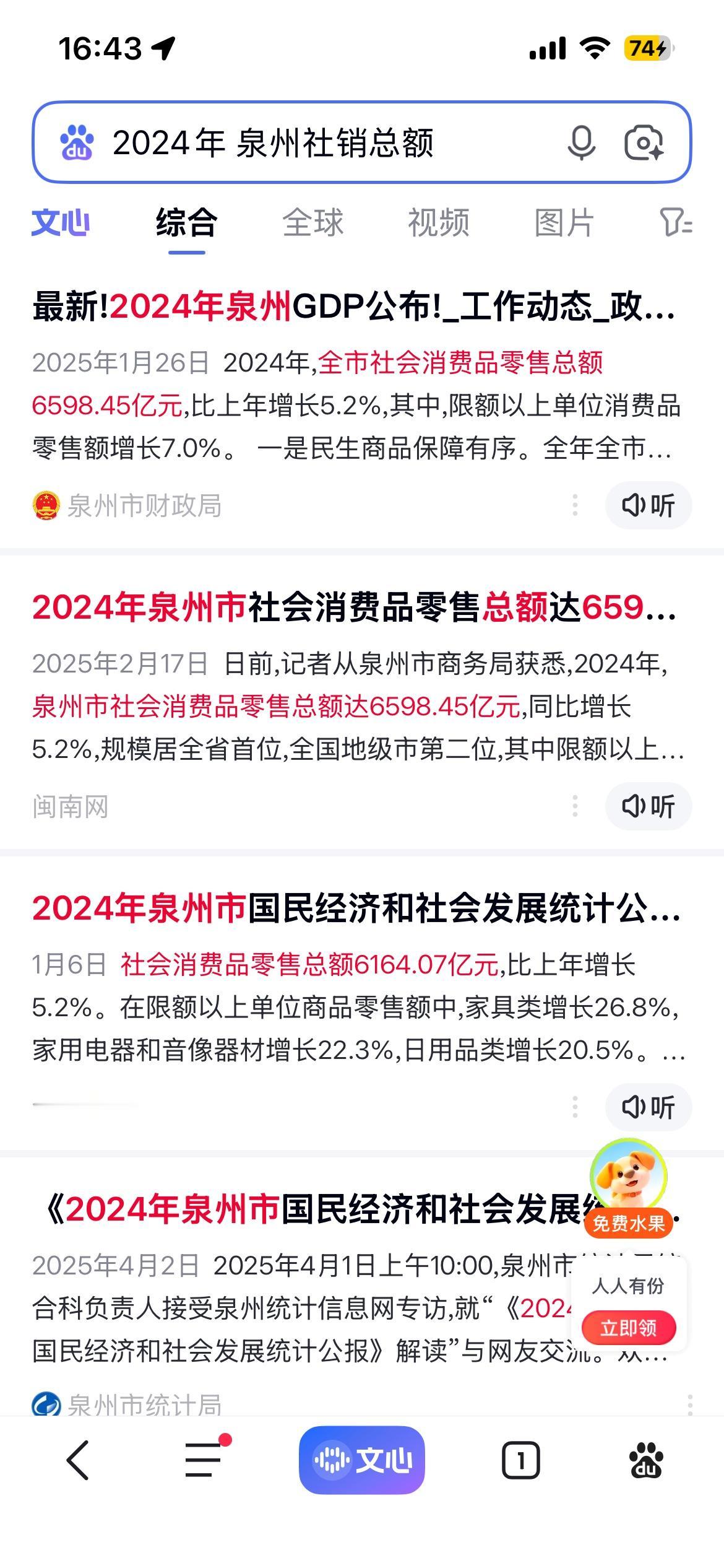 同样是，2024年泉州的数据咋就不一样？