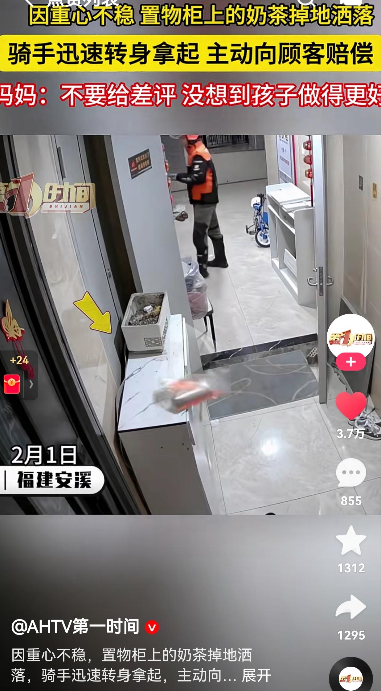 虽然是一件小事，但是，看得人心里暖暖的！2月1日凌晨1点，福建安溪，一个外卖小哥