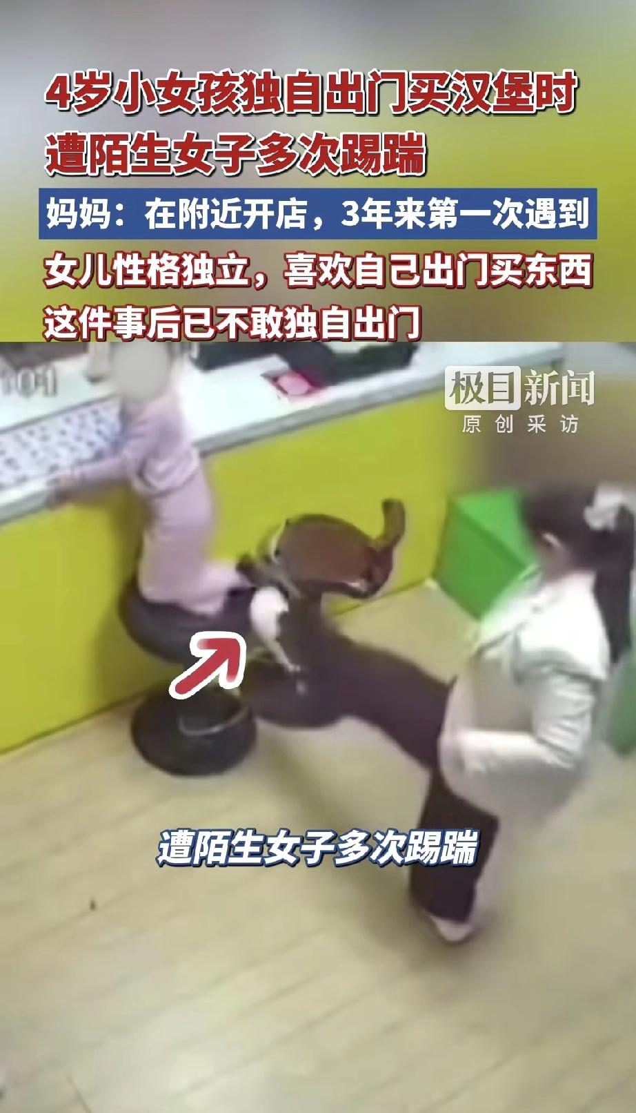 就因孩子抬了下腿？陌生女子竟对4岁女童下狠脚，真相出乎所有人意料！河南一汉堡