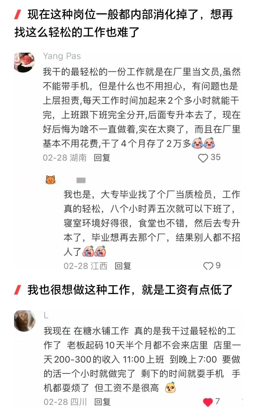 原来世界上真的有轻轻松松不用动脑的的工作！