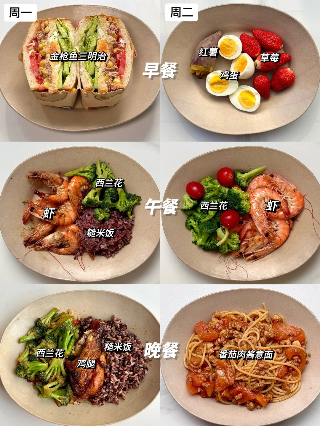 瘦了32斤｜一周碳循环减脂食谱不重样