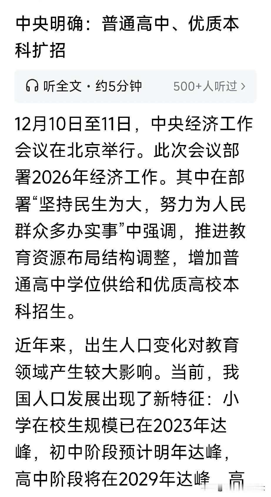 “双一流”大学继续扩招，2026年招生计划再增加两万个！去年全国“双一流”高校
