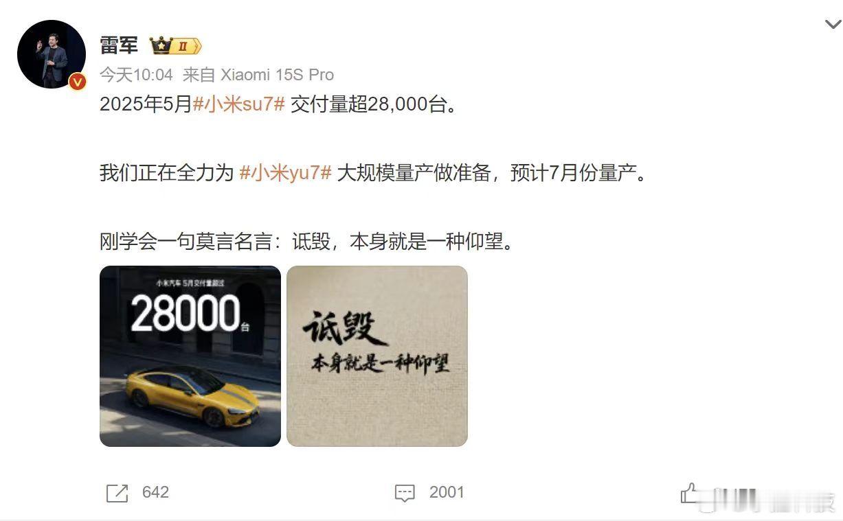 小米汽车5月交付超28000台诋毁，本身就是一种仰望，小米做到了某些品牌不敢做、
