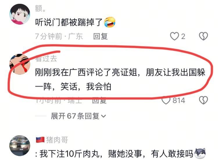 广西“亮证姐”能量有点大，评论区都开始“恐慌了”！有人就因为在评论区评论了两句“