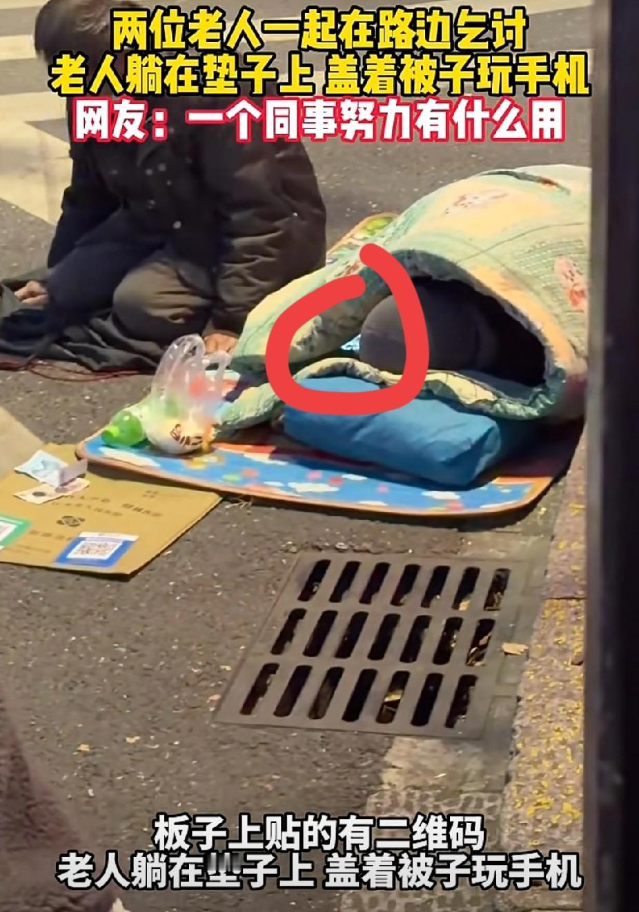 笑死了！12月14日，浙江一网友拍下两位老人在路边乞讨。一位老人跪在地上不断向过