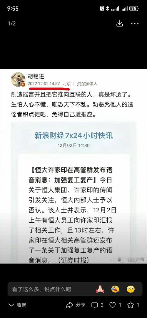 全网都把胡锡进先生2022年底关于恒大和许家印的言论翻出来了，对照法院判决出来后