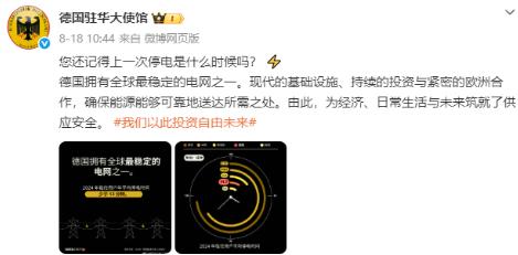 德国驻华使馆闹乌龙：公布数据称中国用户年均停电119.4分钟，德国仅11.