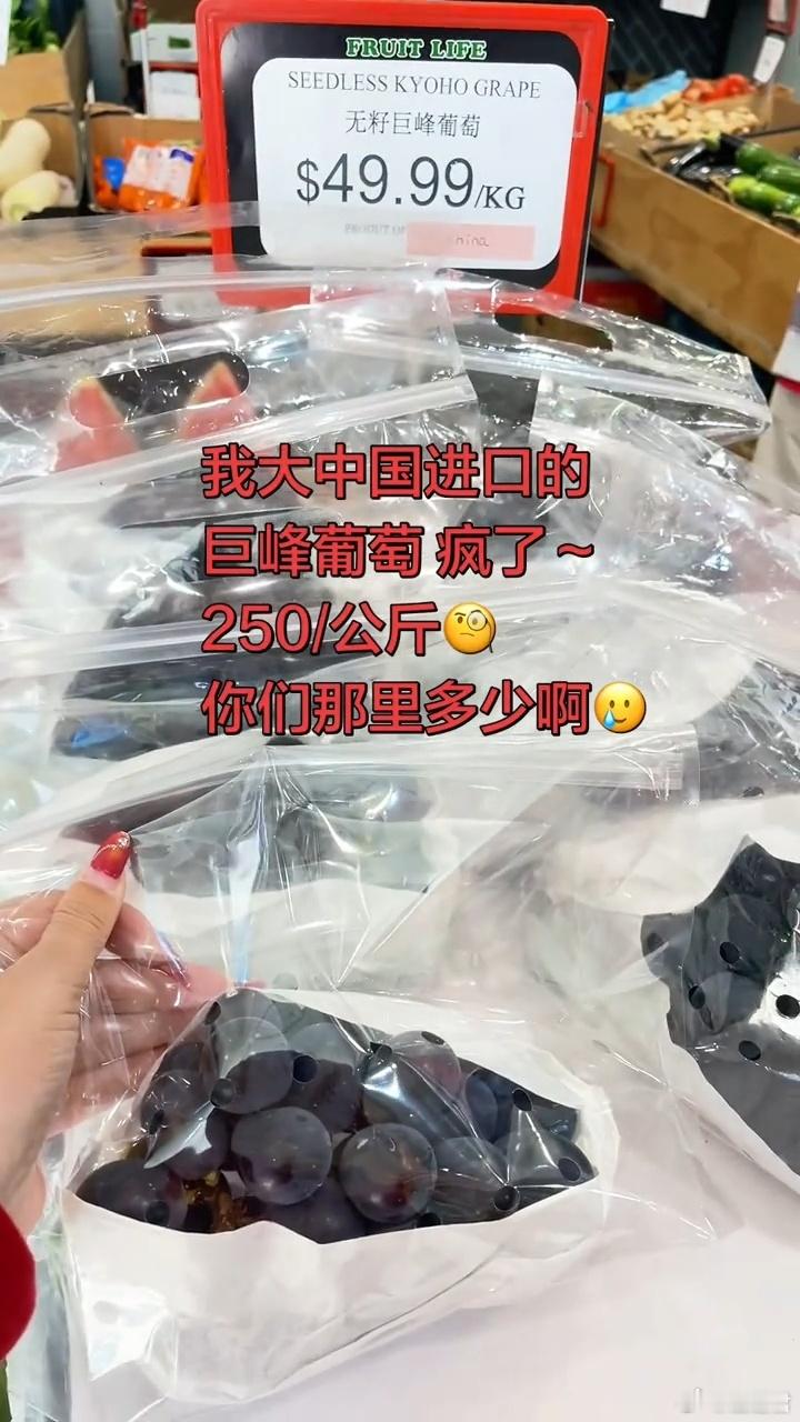 被澳大利亚的中国葡萄震惊了，产自中国的无籽巨峰葡萄，在澳大利亚精品水果店，标价4