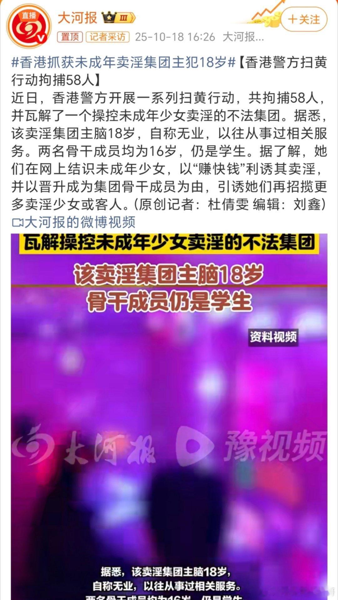 香港抓获未成年卖淫集团主犯18岁18岁的主犯？是不是太那个啥了？[？？？][？？？]