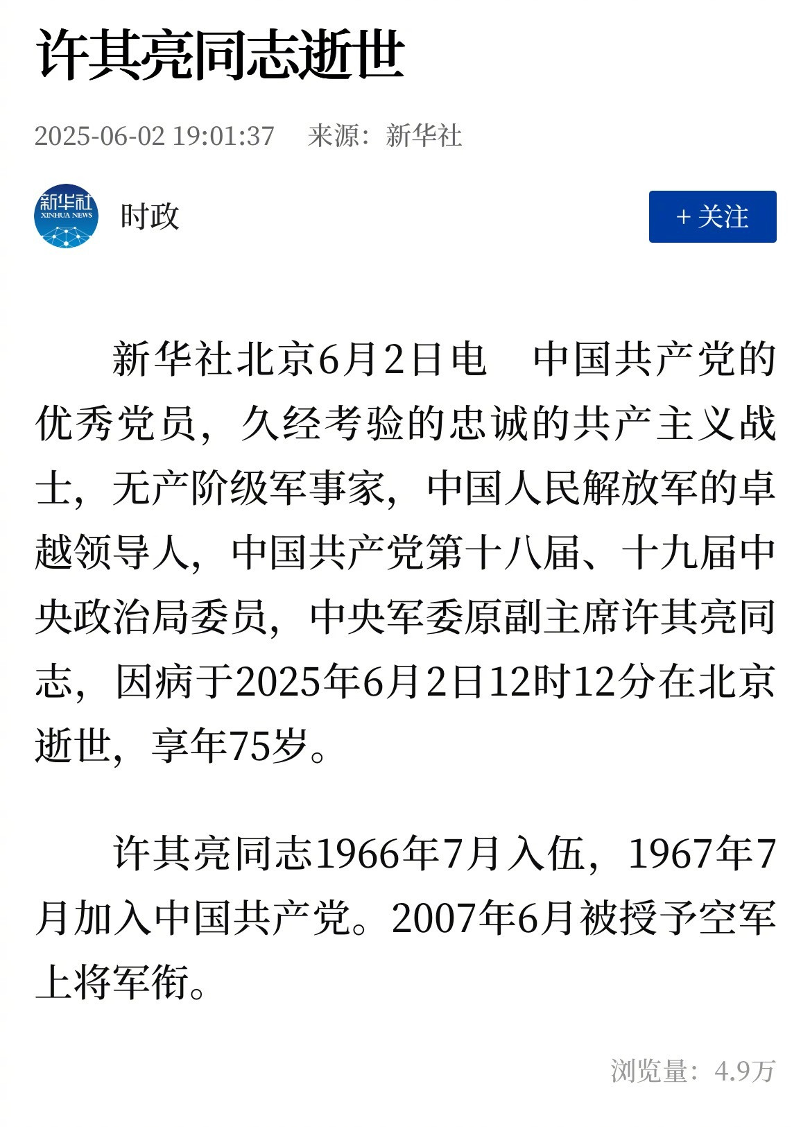 新华社：​​​