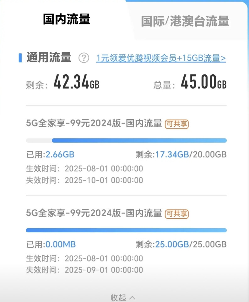 因为套餐费用太高，网速不好，所以打开了中国移动APP，无意间发现一个问题，中国移