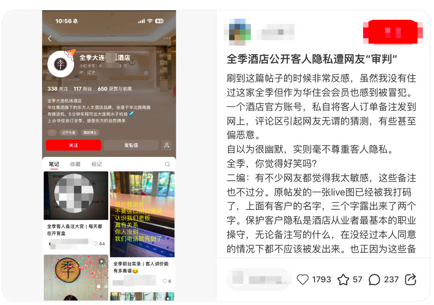 #全季回应公开客人特殊备注玩梗#【“每天被客人备注笑到捶桌”，一全季酒店账号公开