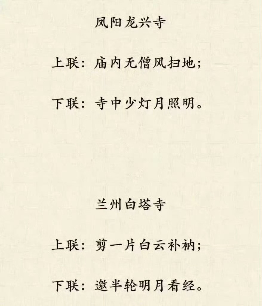 18副著名寺院对联，每副虽短却道尽禅意。