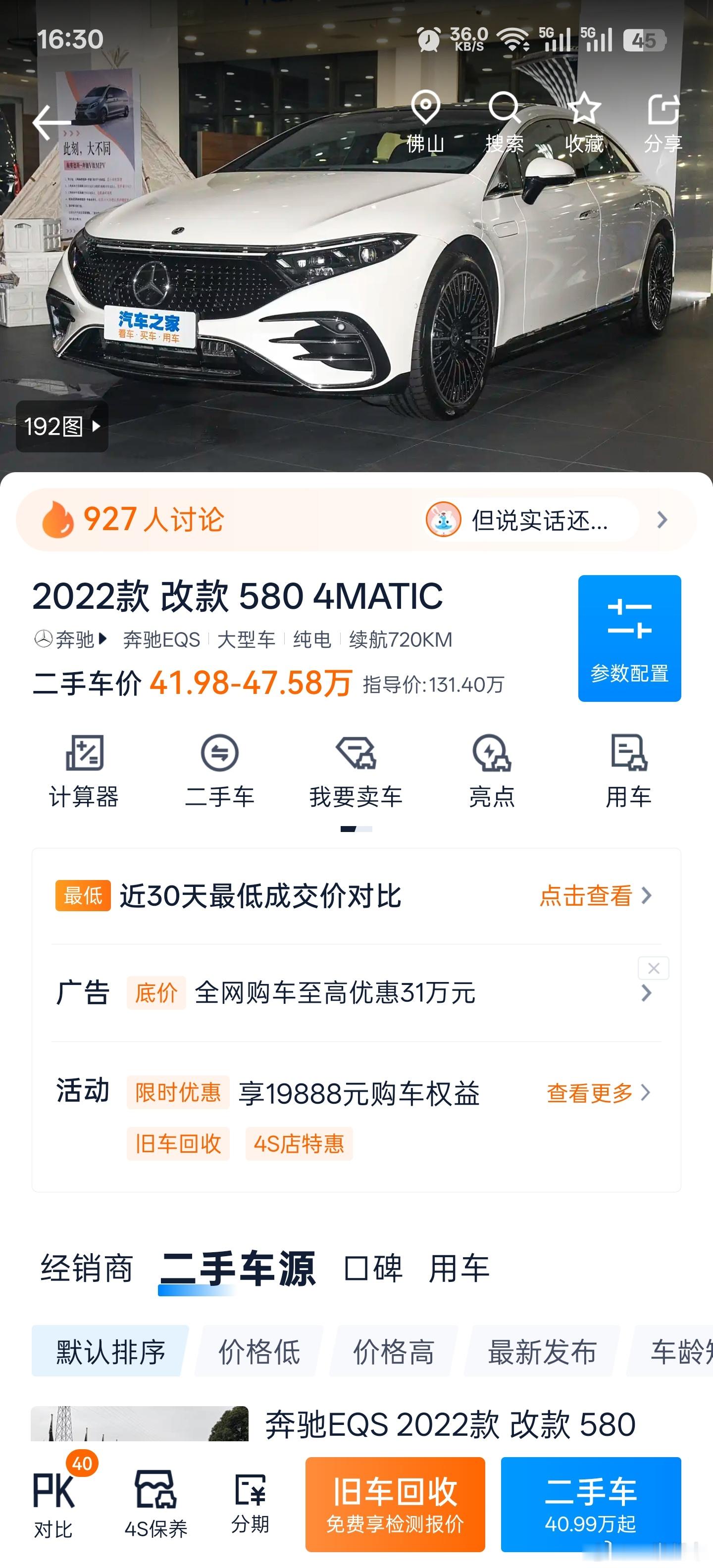 22款的奔驰eqs580还有库存车呢，优惠82万[笑着哭][笑着哭][笑cr
